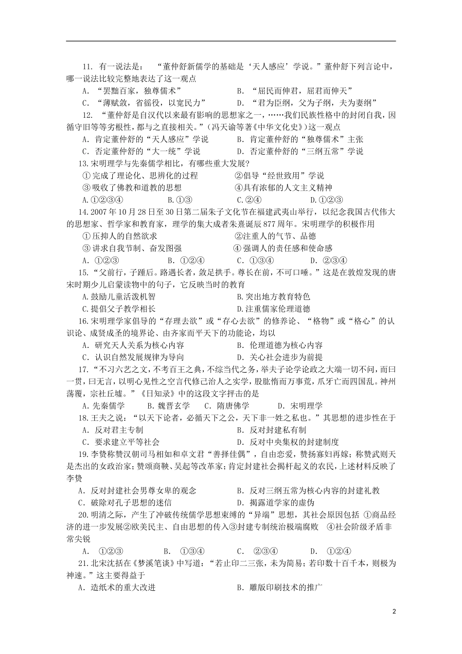 山东省德州市跃华学校2015_2016学年高二历史上学期10月月考试题_第2页