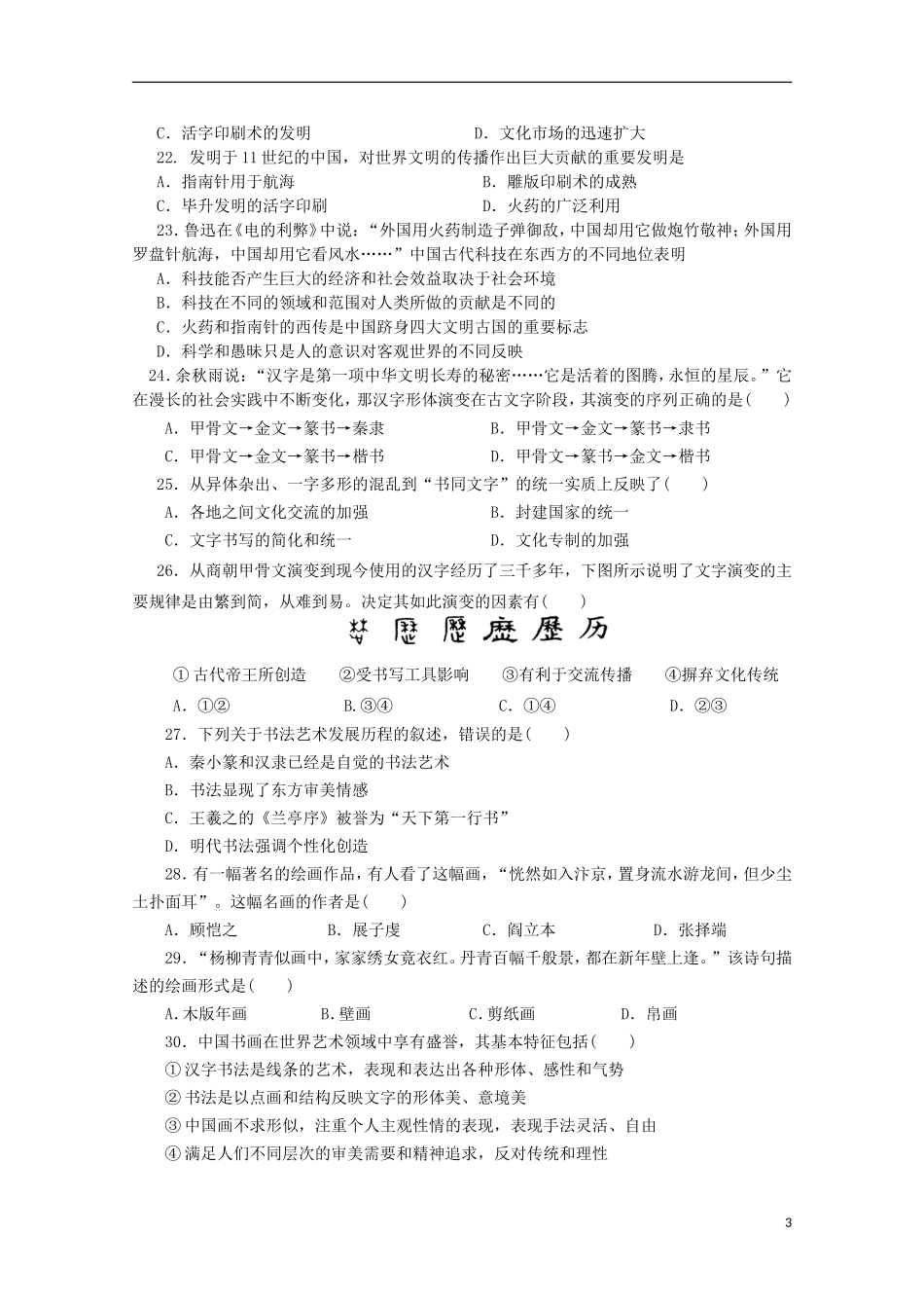 山东省德州市跃华学校2015_2016学年高二历史上学期10月月考试题_第3页