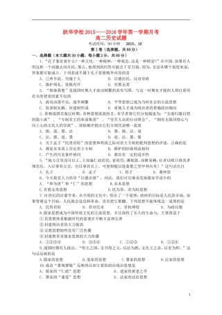 山东省德州市跃华学校2015_2016学年高二历史上学期10月月考试题