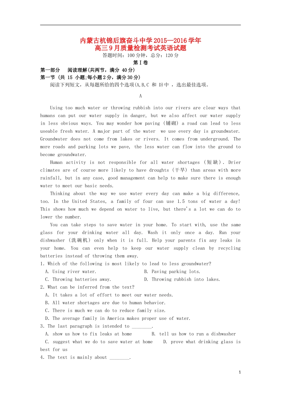 内蒙古杭锦后旗奋斗中学2016届高三英语上学期9月质量检测考试试题_第1页