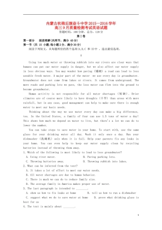 内蒙古杭锦后旗奋斗中学2016届高三英语上学期9月质量检测考试试题