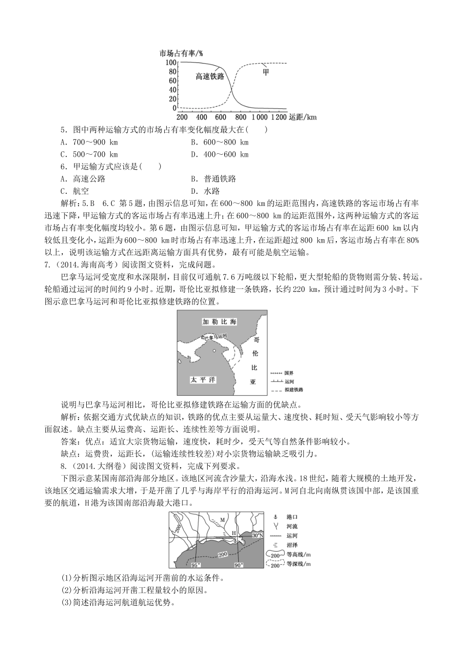 2016高考地理第一轮总复习真题备选题库第十章交通运输布局及其影响_第2页