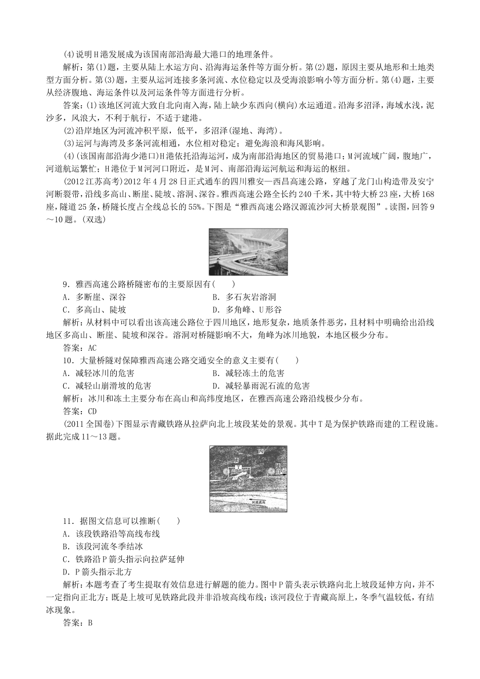 2016高考地理第一轮总复习真题备选题库第十章交通运输布局及其影响_第3页