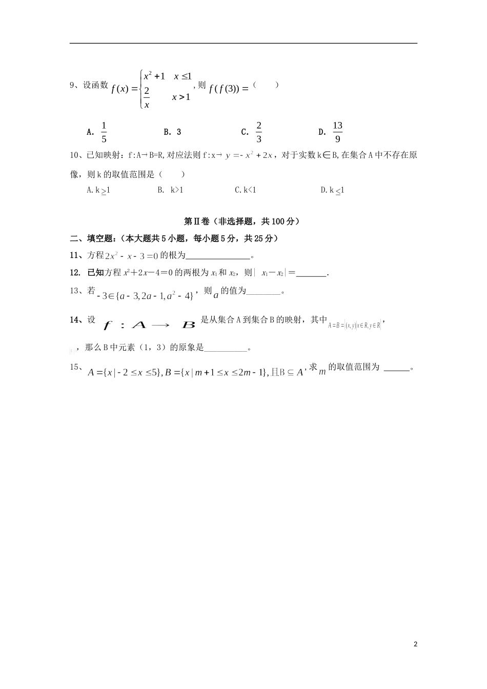 山东省德州市跃华学校2015_2016学年高一数学上学期10月月考试题无答案_第2页