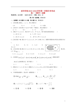 山东省德州市跃华学校2015_2016学年高一数学上学期10月月考试题无答案