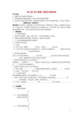 辽宁省丹东宽甸县第一中学高中政治7.3我国的宗教政策导学案无答案新人教版必修2