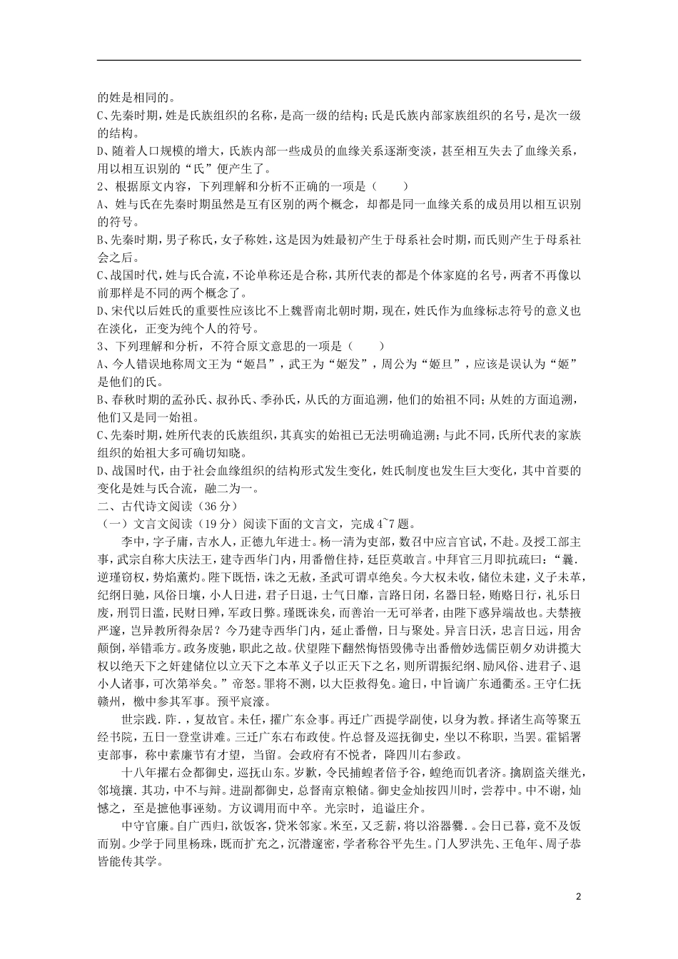 内蒙古杭锦后旗奋斗中学2016届高三语文上学期9月质量检测考试试题_第2页