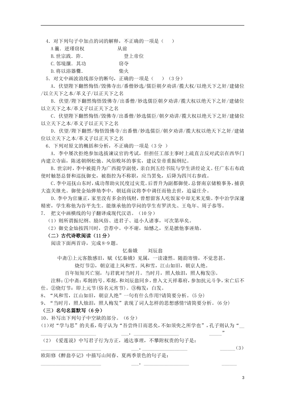 内蒙古杭锦后旗奋斗中学2016届高三语文上学期9月质量检测考试试题_第3页