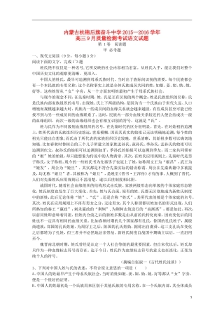 内蒙古杭锦后旗奋斗中学2016届高三语文上学期9月质量检测考试试题