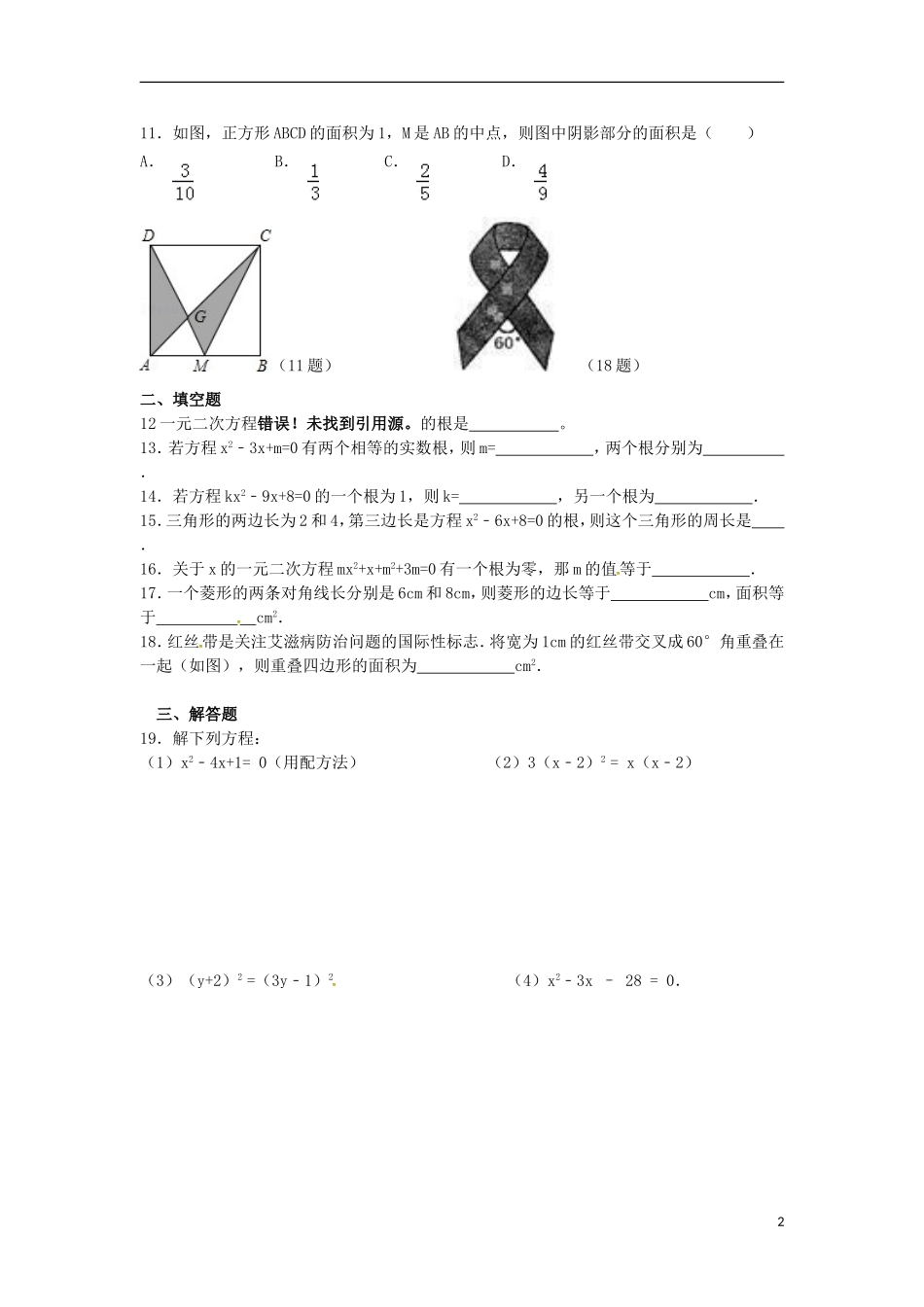 广东省河源市南开实验学校2016届九年级数学上学期第一次月考试题无答案新人教版_第2页