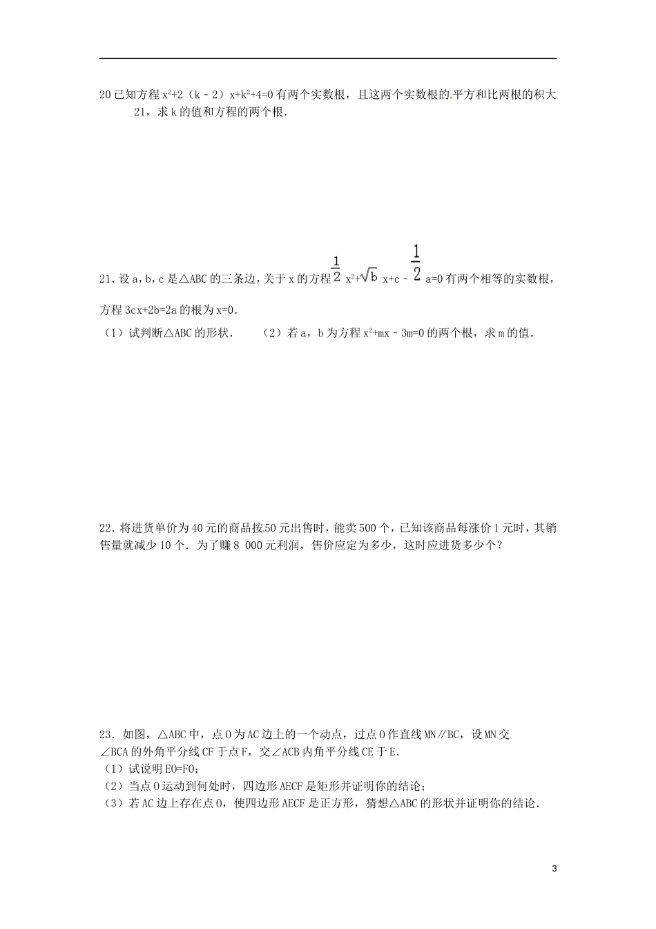 广东省河源市南开实验学校2016届九年级数学上学期第一次月考试题无答案新人教版_第3页