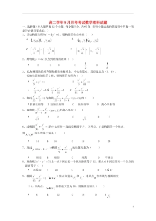 黑龙江省牡丹江一中2015_2016学年高二数学上学期9月月考试题理