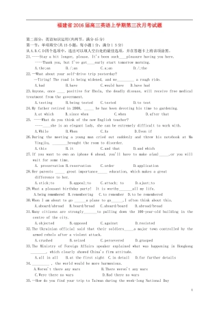 福建省2016届高三英语上学期第三次月考试题