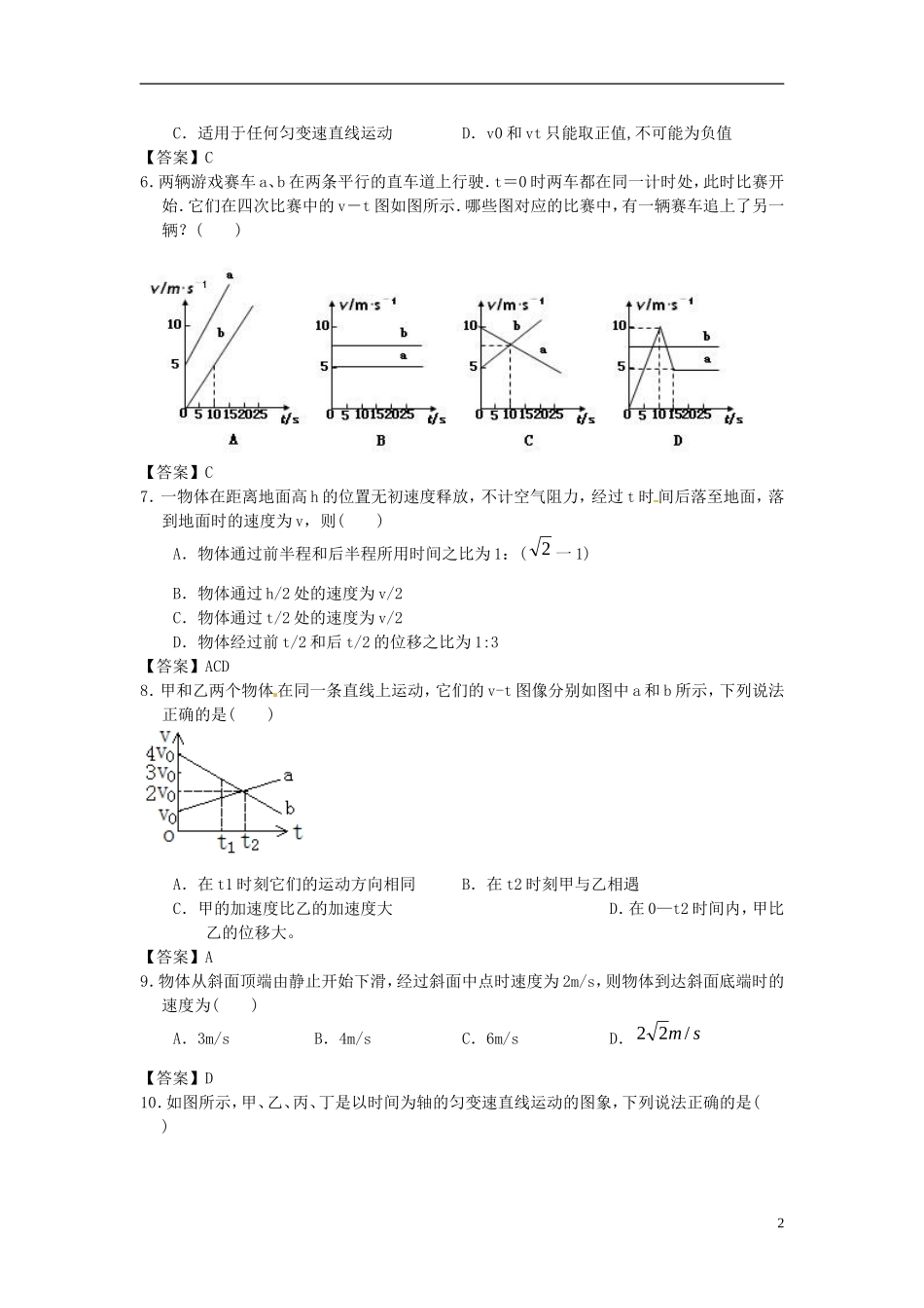 北京市北京大学附属中学2014届高三物理一轮复习专题训练直线运动_第2页