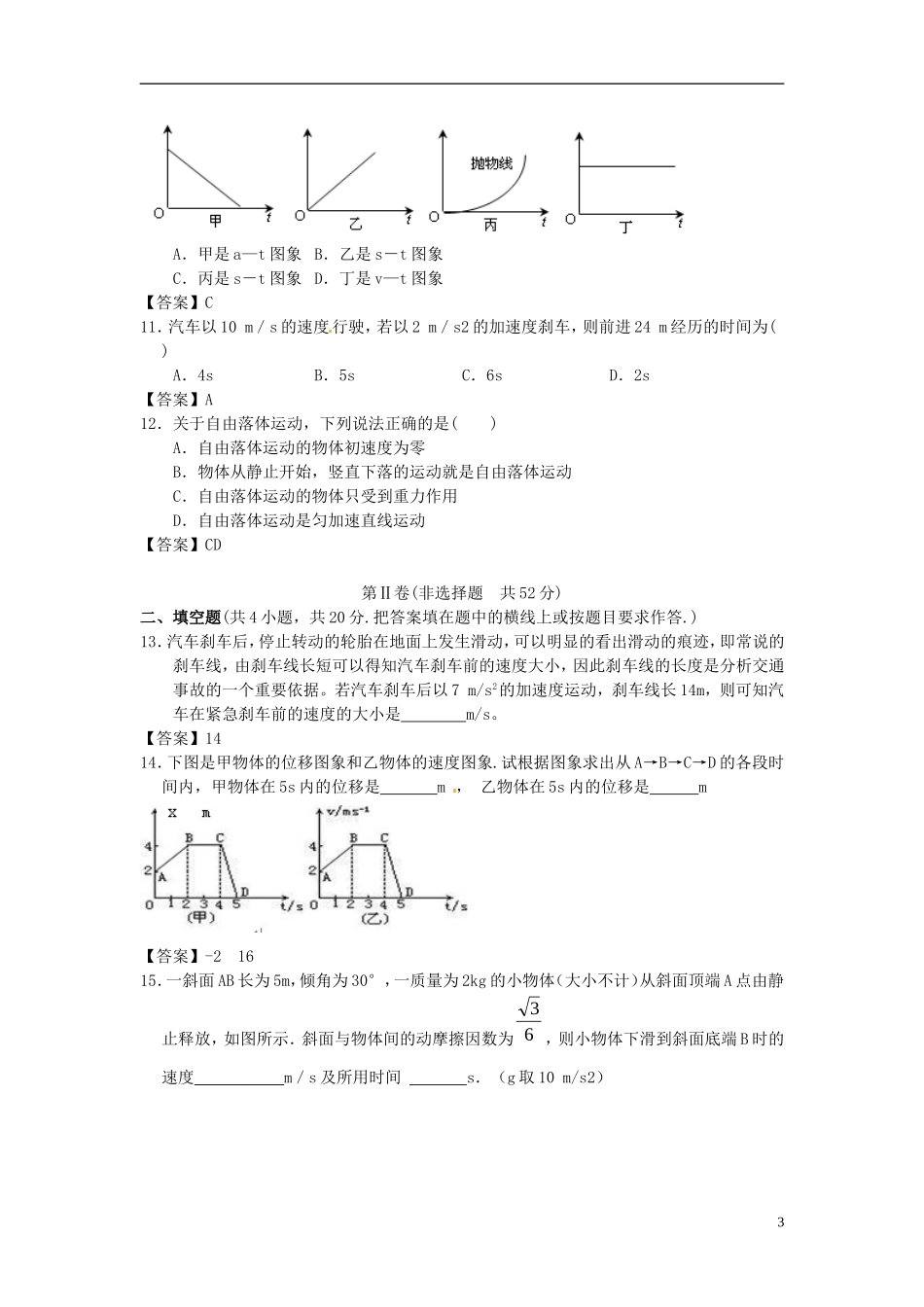 北京市北京大学附属中学2014届高三物理一轮复习专题训练直线运动_第3页