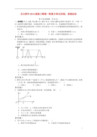 北京市北京大学附属中学2014届高三物理一轮复习专题训练直线运动