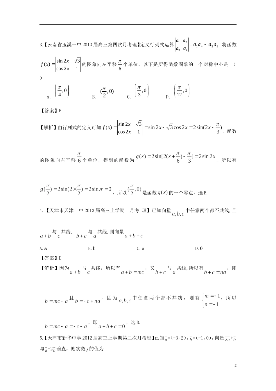 【2013备考】高考数学各地名校试题解析分类汇编（一）6 平面向量 理_第2页