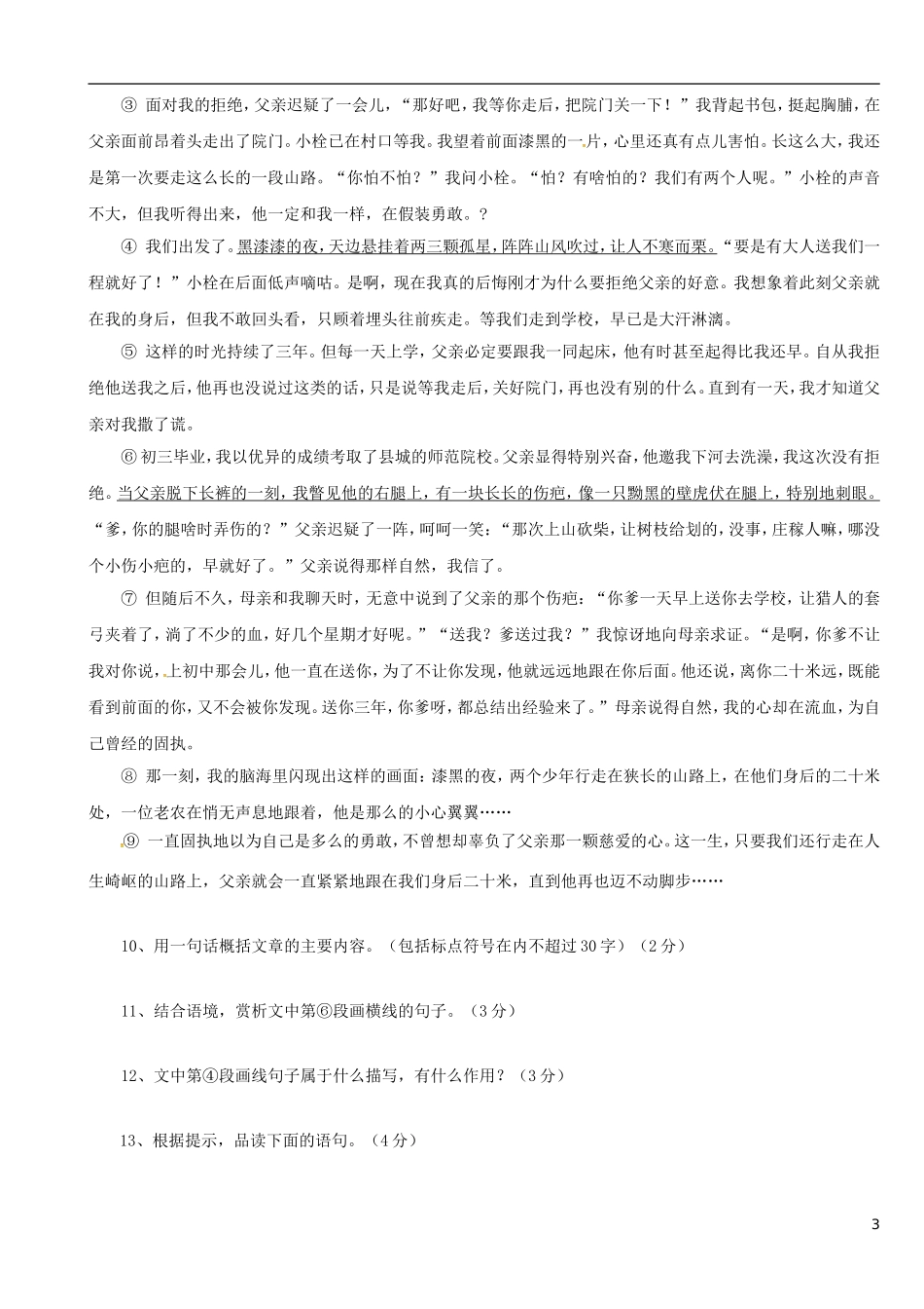 陕西省西安市第七十中学2015_2016学年七年级语文10月月考试题新人教版_第3页
