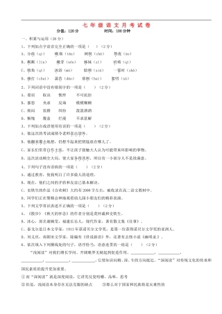 陕西省西安市第七十中学2015_2016学年七年级语文10月月考试题新人教版