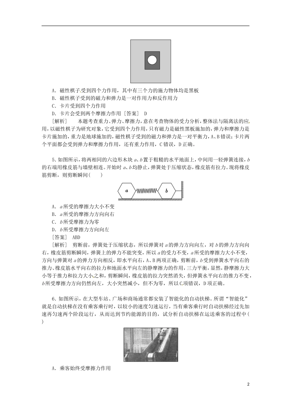 （新课标卷）河北省2013届高三物理二轮 知识点专题复习 重力 弹力 摩擦力（含解析）_第2页