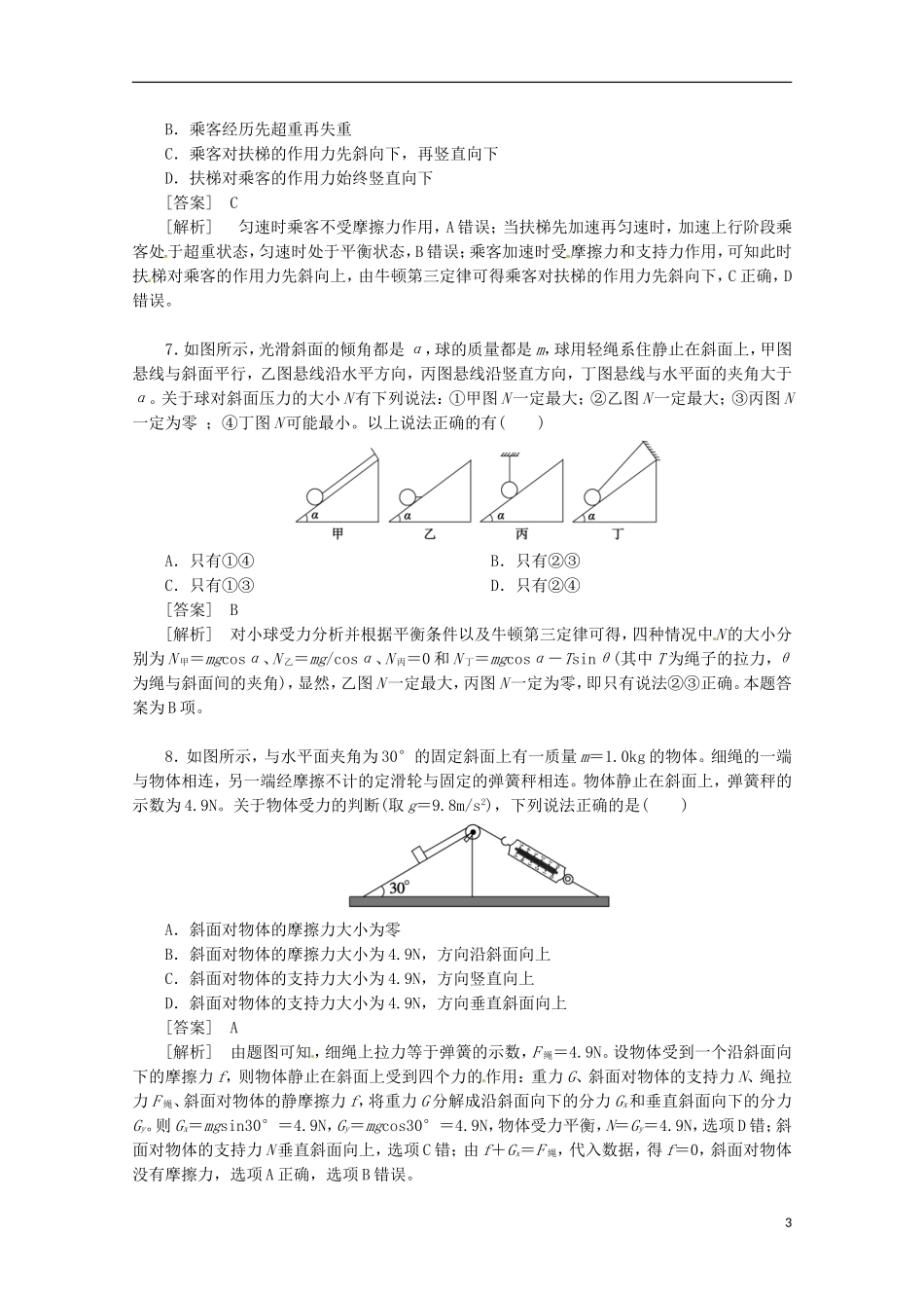 （新课标卷）河北省2013届高三物理二轮 知识点专题复习 重力 弹力 摩擦力（含解析）_第3页