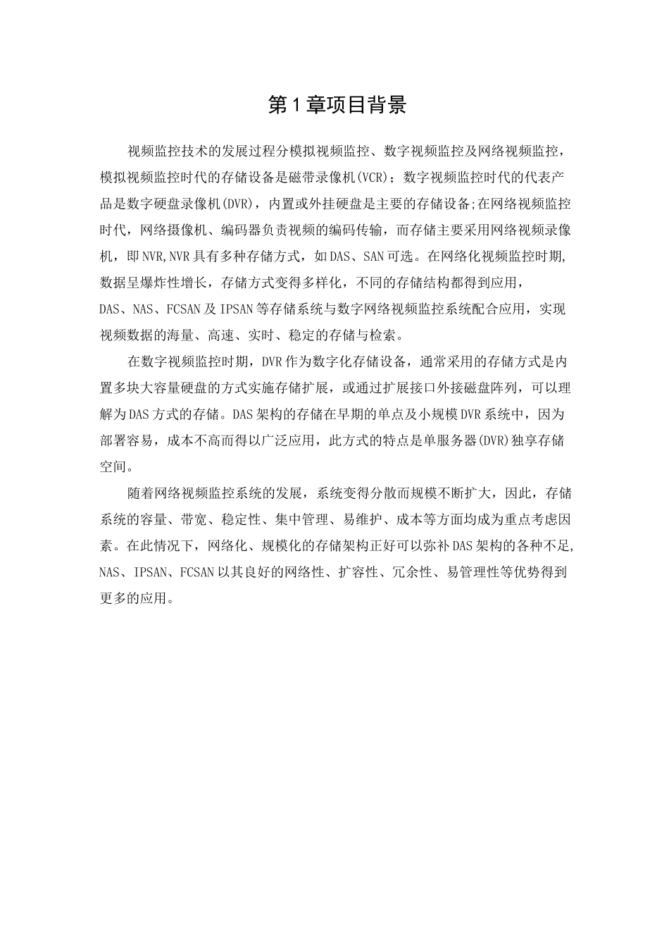 视频监控系统存储扩容解决方案0816_第3页