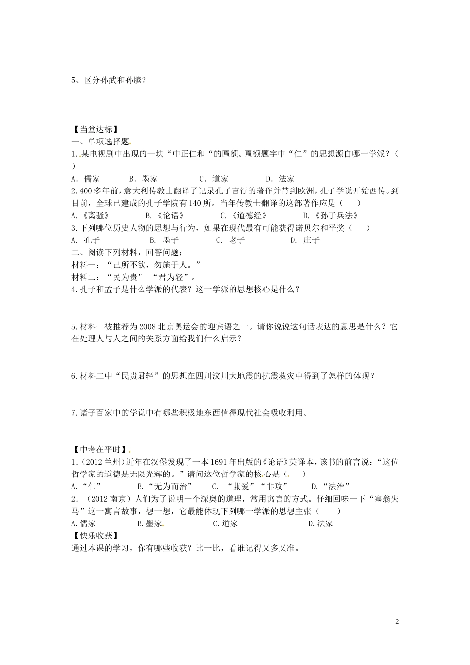 山东省平邑曾子学校七年级历史上册第9课中华文化的勃兴二学案无答案新人教版_第2页