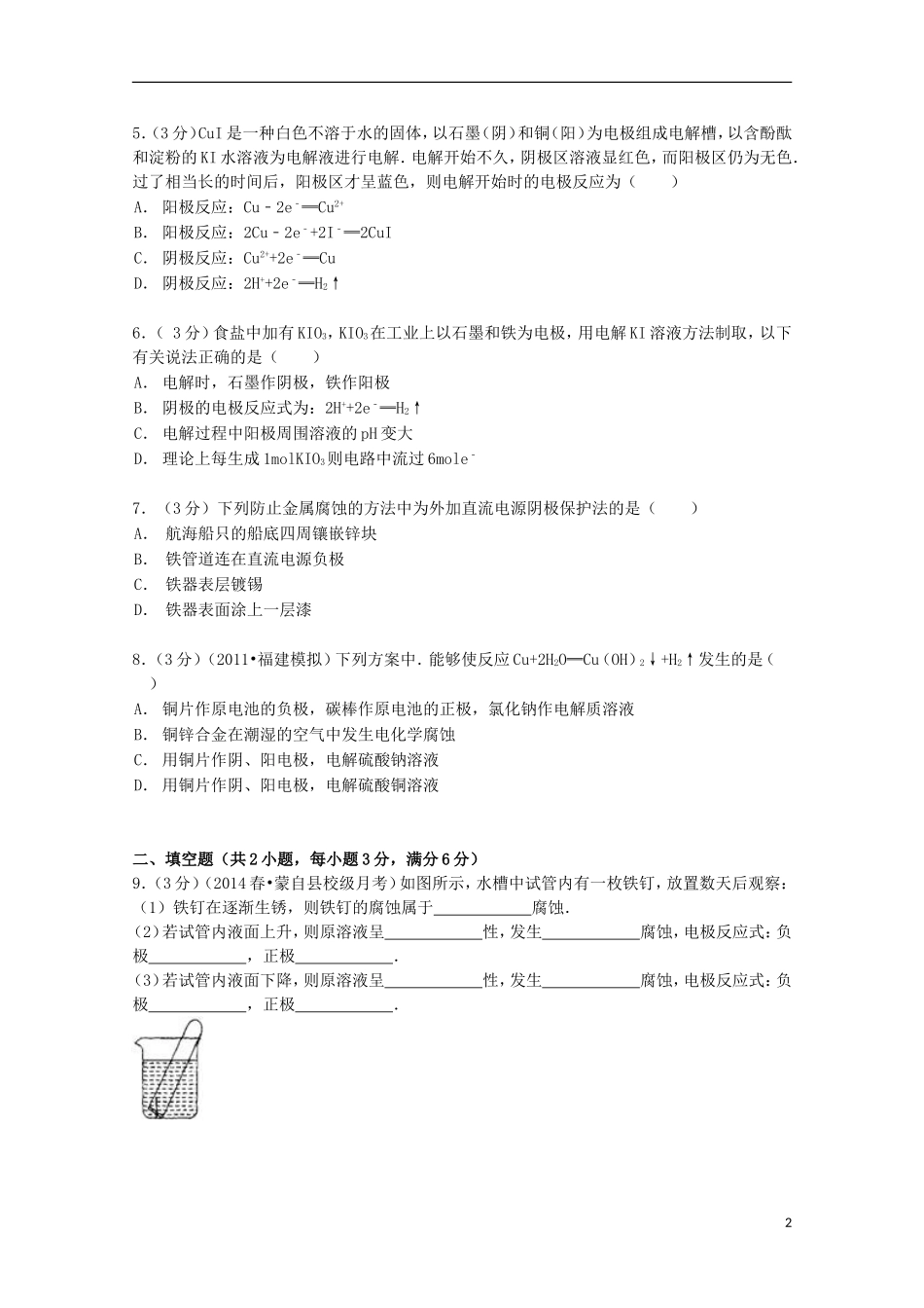 山东省华侨中学2014_2015学年高二化学上学期寒假作业四含解析_第2页