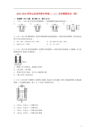 山东省华侨中学2014_2015学年高二化学上学期寒假作业四含解析