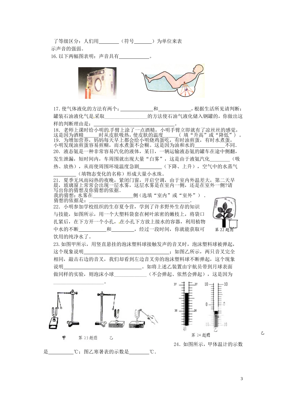 江苏省沛县杨屯中学2015_2016学年八年级物理上学期第一次月考试题苏科版_第3页