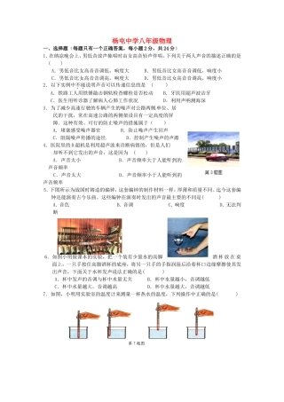 江苏省沛县杨屯中学2015_2016学年八年级物理上学期第一次月考试题苏科版