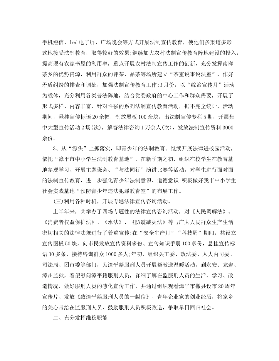 市司法行政半年工作总结暨下半年工作打算_第2页