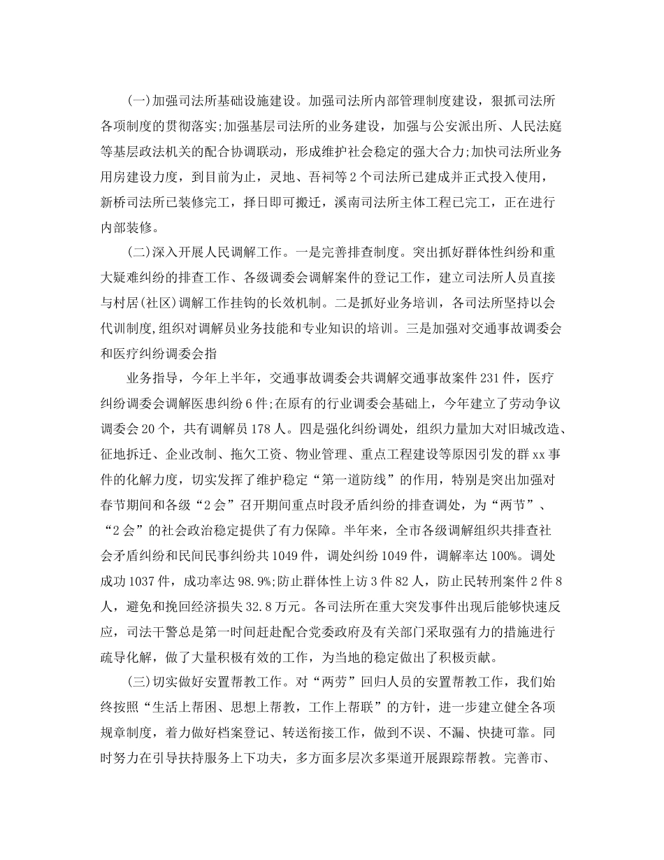 市司法行政半年工作总结暨下半年工作打算_第3页