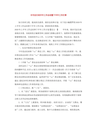 市司法行政半年工作总结暨下半年工作打算