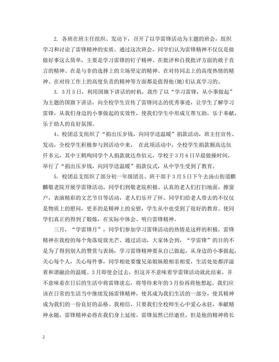 三月学雷锋精神活动总结_第2页
