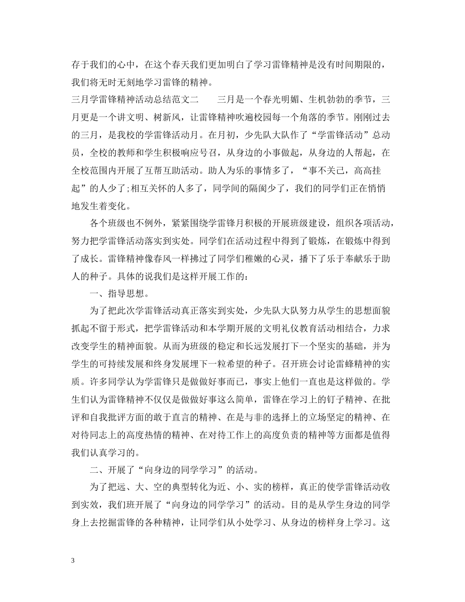 三月学雷锋精神活动总结_第3页