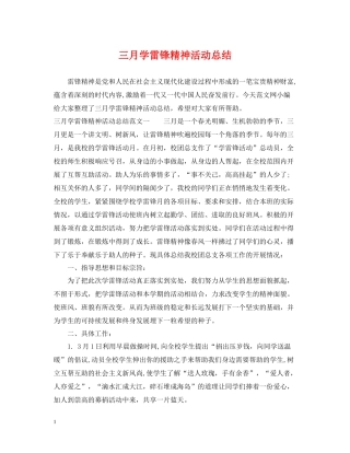 三月学雷锋精神活动总结