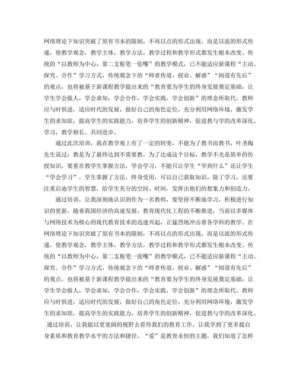 2020年骨干教师培训工作总结范文_第2页