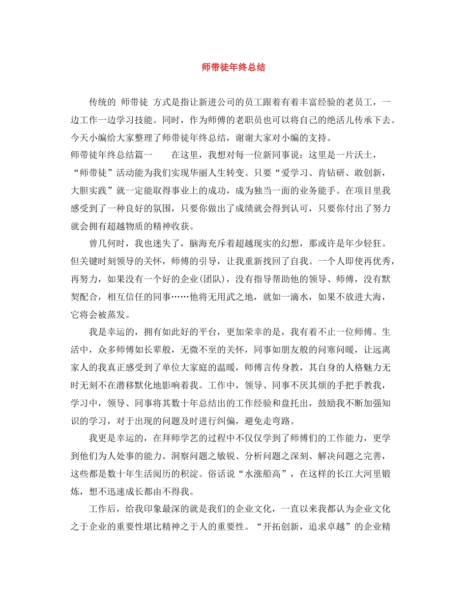 师带徒年终总结_第1页