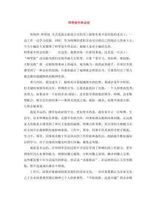 师带徒年终总结