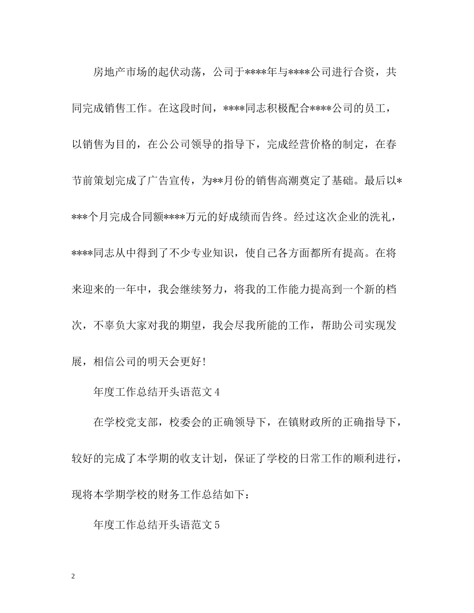 2020年度工作总结开头语2_第2页