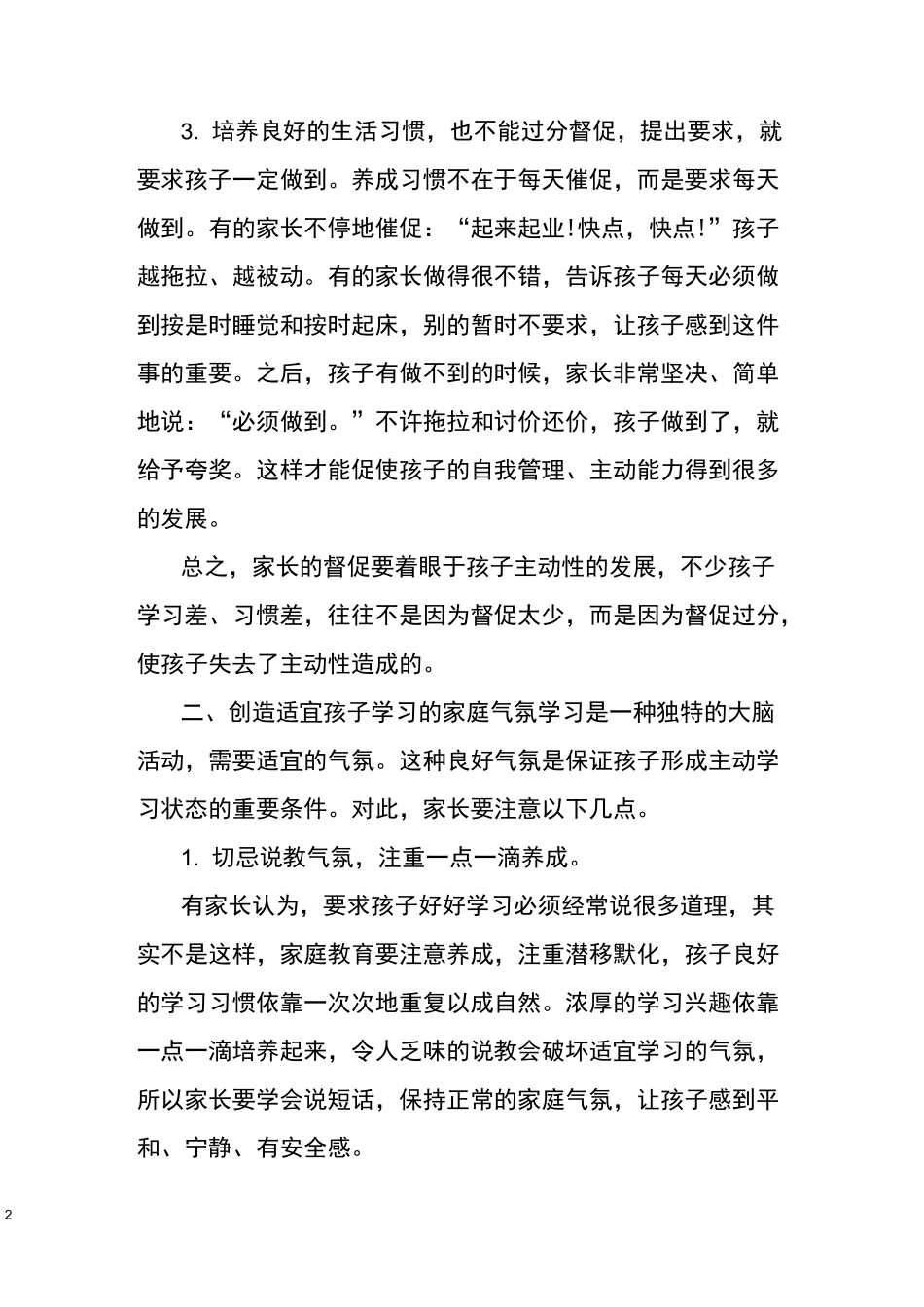 学习习惯和学习方法的培养方法_第2页