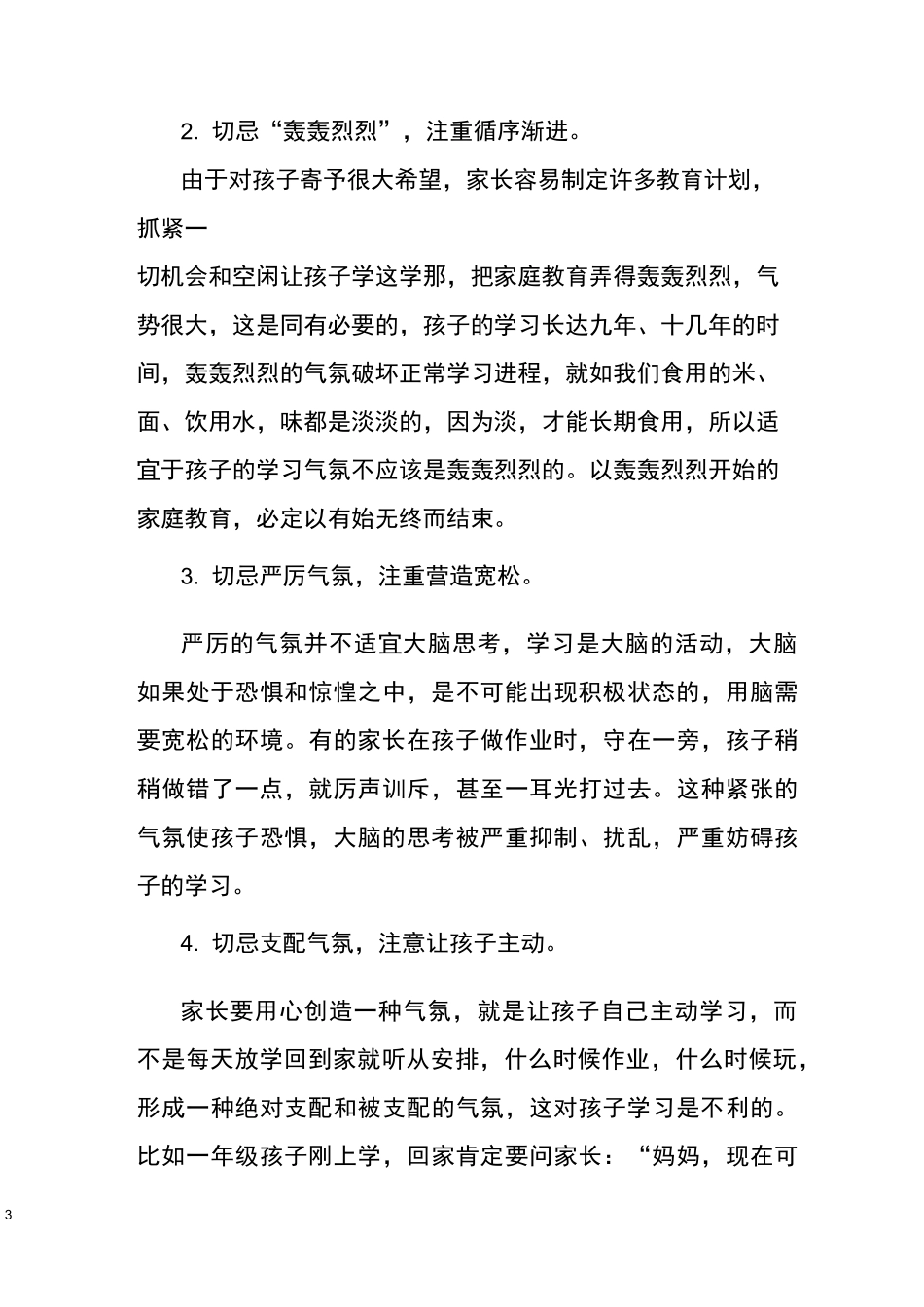 学习习惯和学习方法的培养方法_第3页