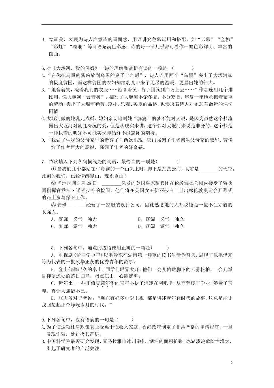 河南省漯河市第五高级中学2015_2016学年高一语文上学期9月月考试题_第2页
