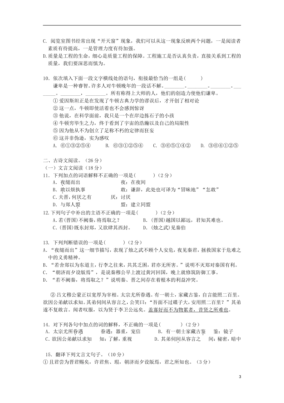 河南省漯河市第五高级中学2015_2016学年高一语文上学期9月月考试题_第3页