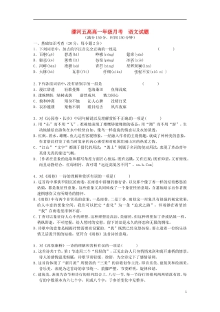 河南省漯河市第五高级中学2015_2016学年高一语文上学期9月月考试题