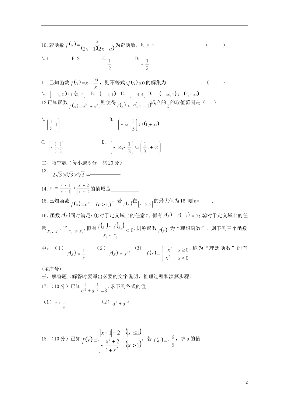 吉林省长春市十一中2015_2016学年高一数学上学期期初考试试题文_第2页