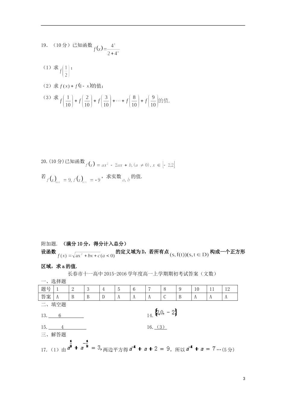 吉林省长春市十一中2015_2016学年高一数学上学期期初考试试题文_第3页