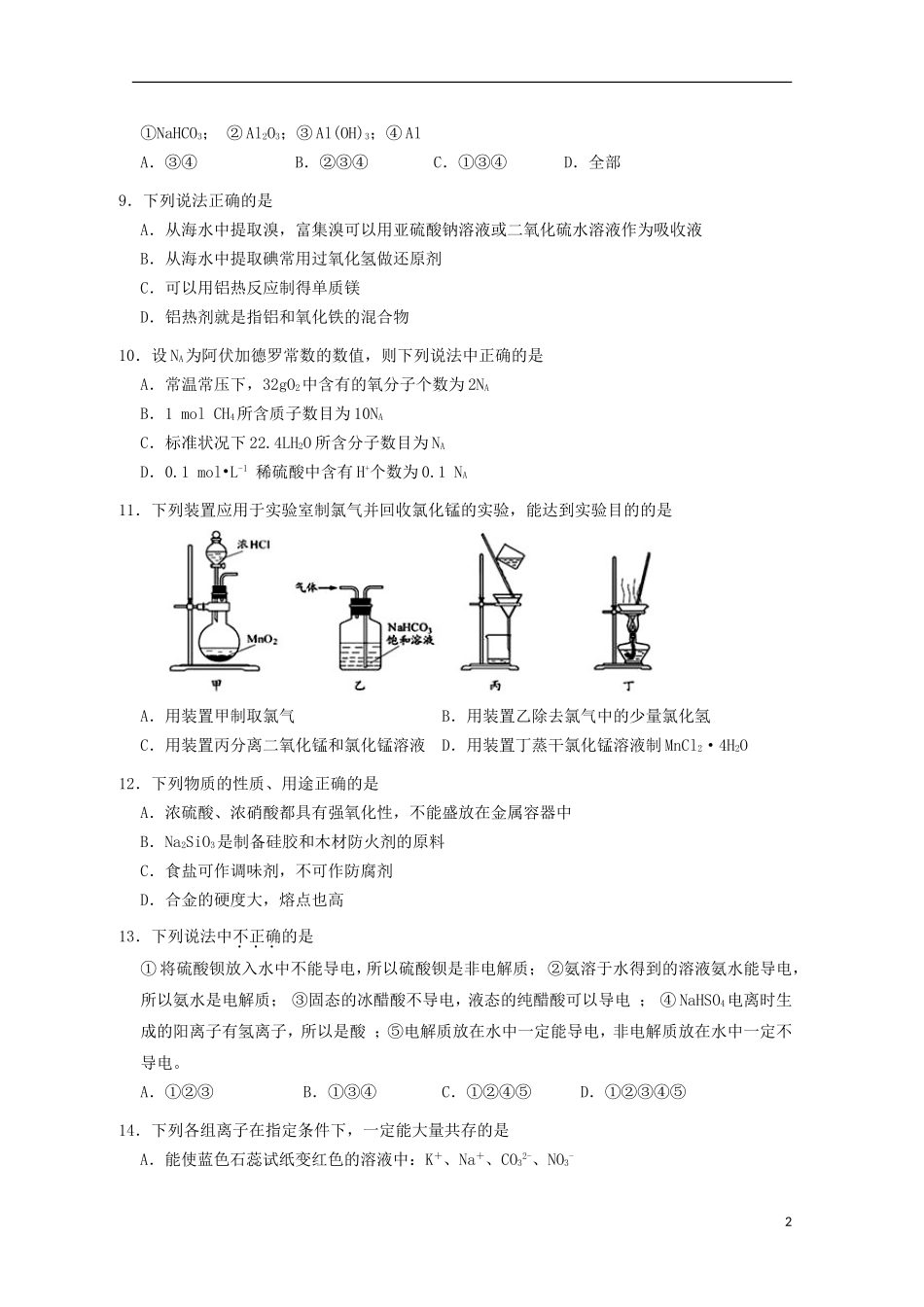浙江省金华市艾青中学2016届高三化学上学期第一次质量检测试题_第2页