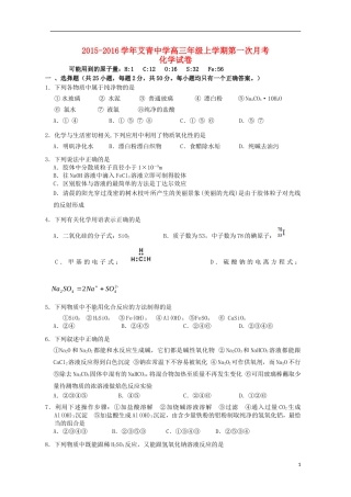 浙江省金华市艾青中学2016届高三化学上学期第一次质量检测试题